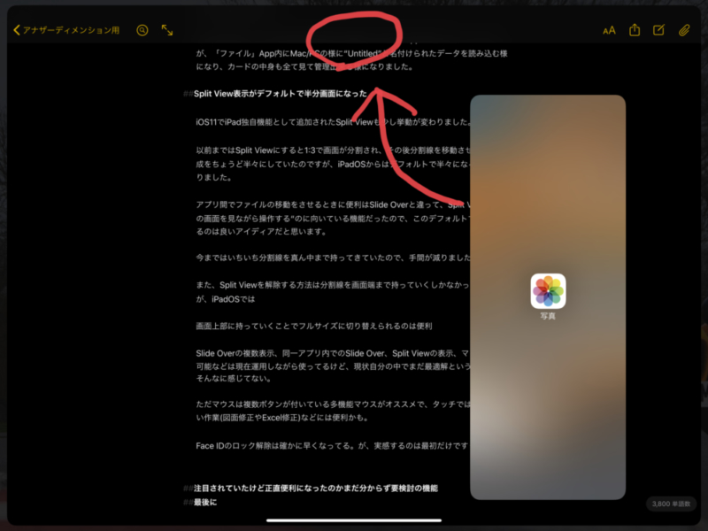 Split View解除の方法が増えた