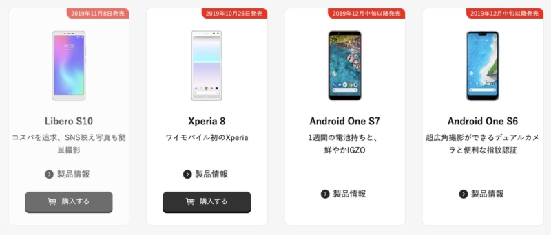 Y!mobile　Android