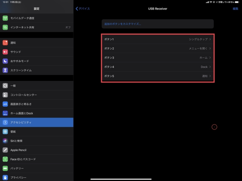 iPadでマウスを使う設定