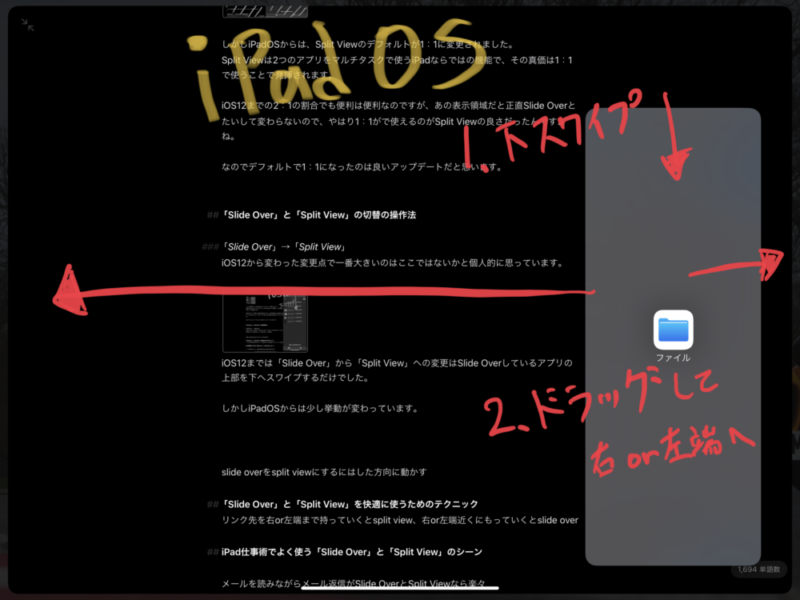 iPadOSでのSlide Over→Split Viewの切替
