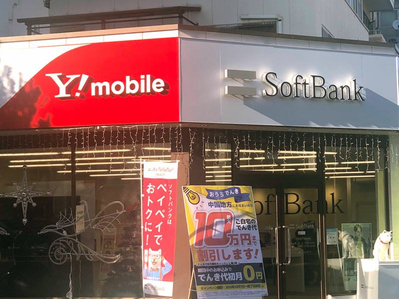 SoftBankショップに併設しているY!mobileショップ
