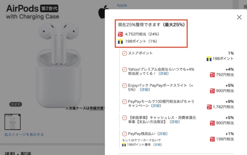airpods　paypay還元