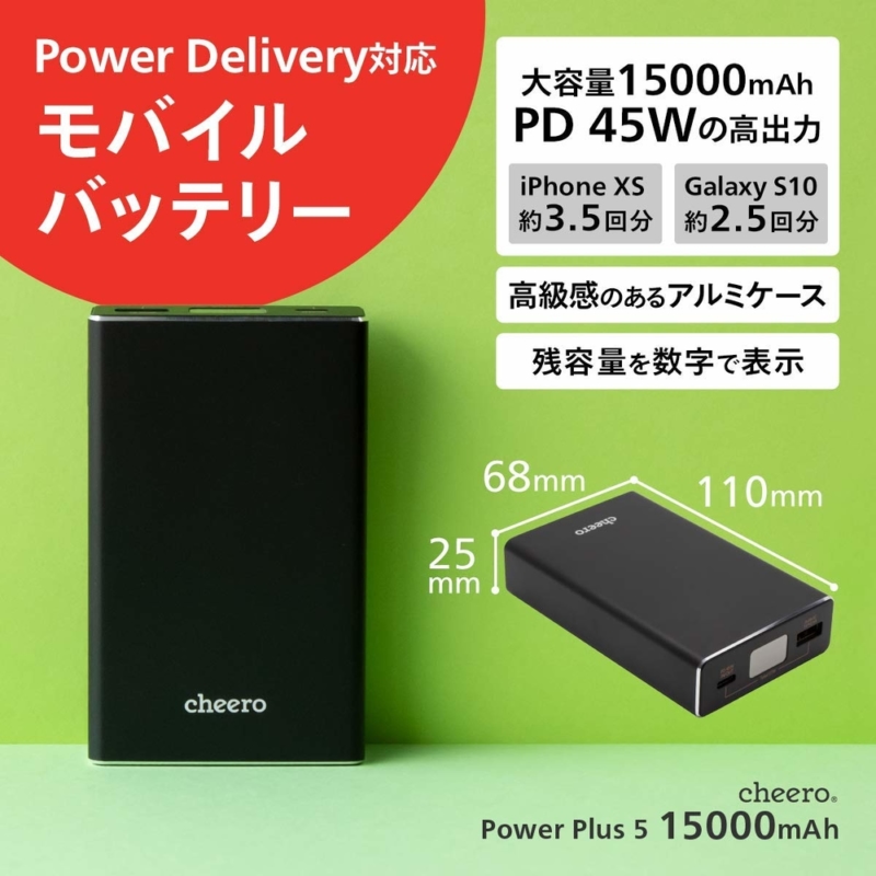 cheero Power Plus 5 15000mAh with Power Delivery 45W(CHE-106)の概要