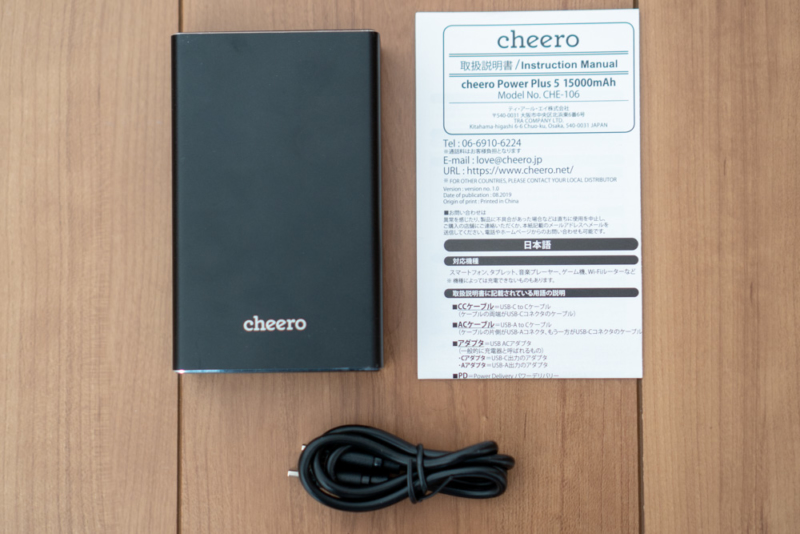 cheero Power Plus 5 15000mAh with Power Delivery 45W(CHE-106)の同梱品