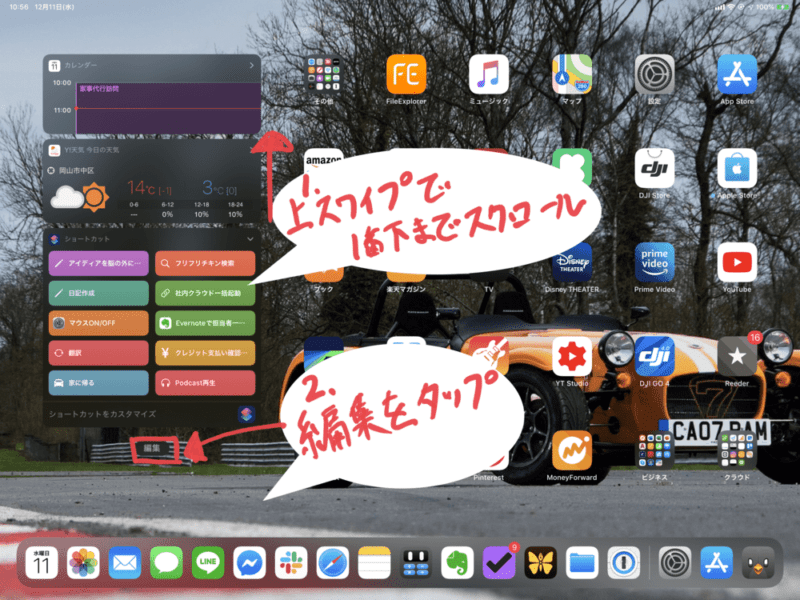 Ipados ウィジェット は固定表示すると便利 仕事で活用するためのテクニック3選 アナザーディメンション