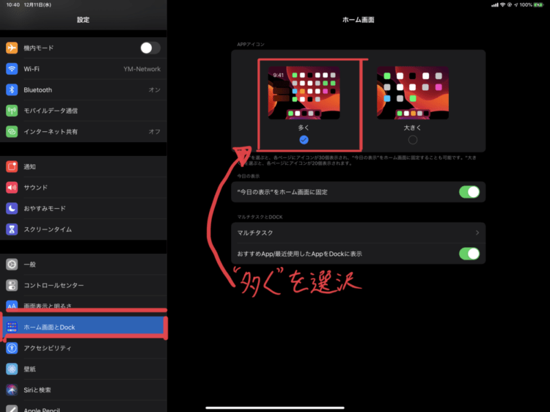 ウィジェット固定表示方法1