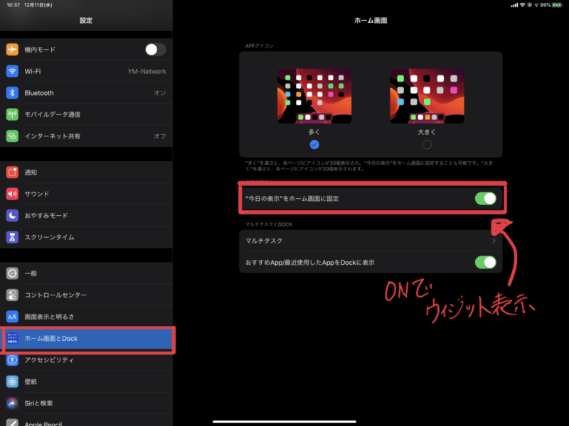 ウィジェット固定表示方法2