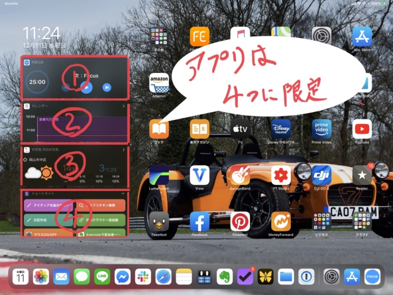 常時表示を使う場合アプリ数は4つに絞る
