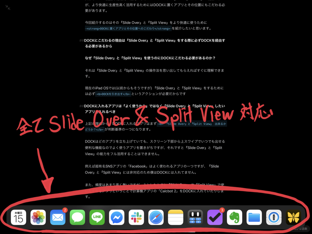Dockに入れるアプリはSide OverとSplit VIew対応がおすすめ
