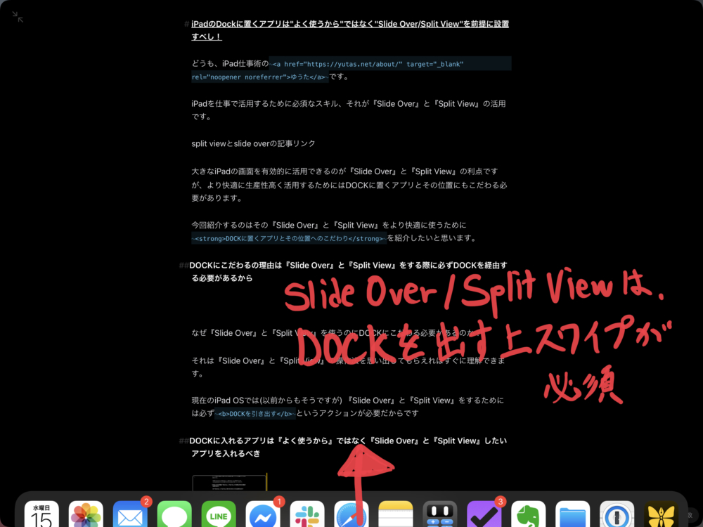 Slide Over SPlit Viewする為には、Dockを出す操作が必須