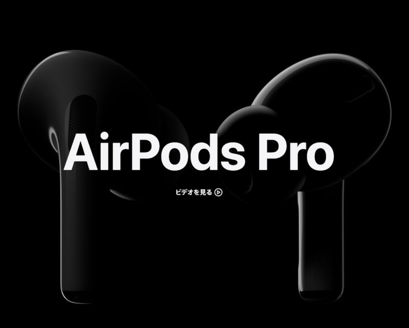 AirPods Proの概要
