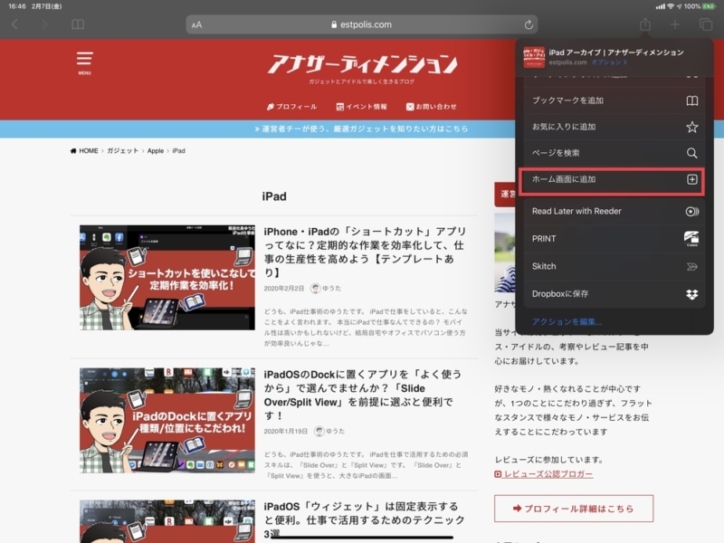 Webサイトをホーム画面に登録する方法