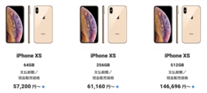 iPhone XS docomo　スペシャル割引