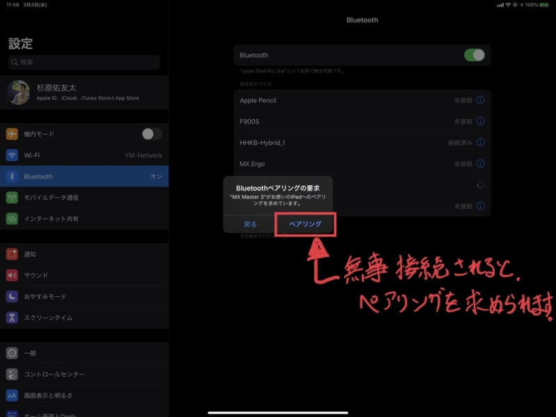 Bluetoothマウス設定2