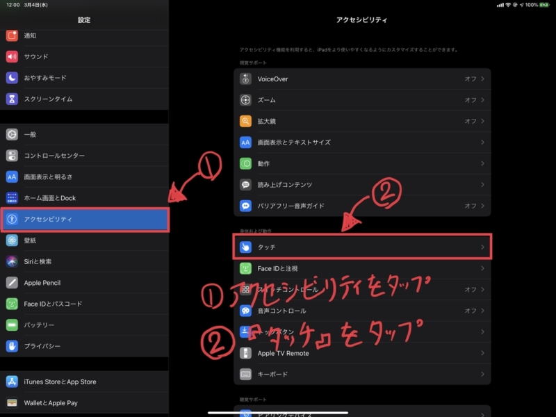 iPadにマウスポインタを表示させる設定1