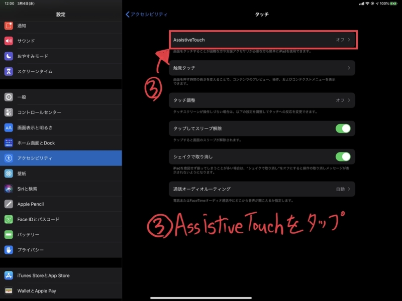 iPadにマウスポインタを表示させる設定2