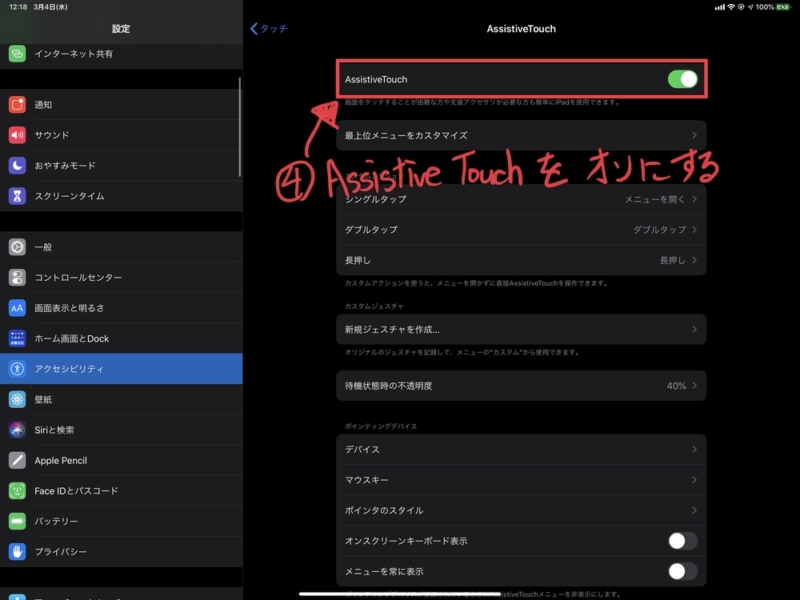 iPadにマウスポインタを表示させる設定3