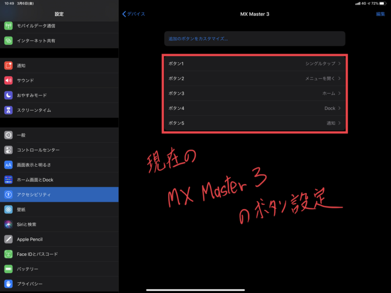 MX Master3のボタン設定