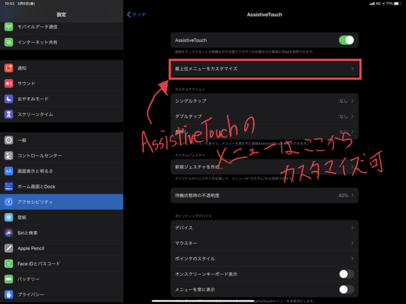 AssistiveTouchメニューカスタマイズ