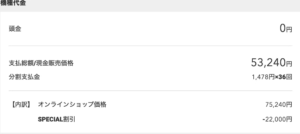 iPhone XR SPECIAL特典
