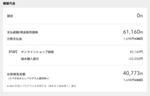 iPhone XS 256GB　端末購入割引