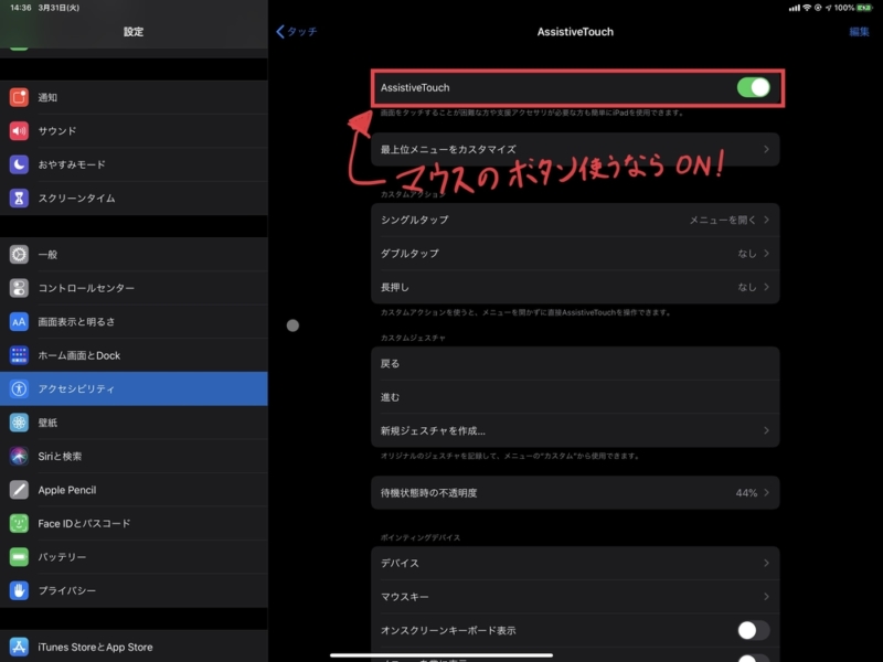 マウスのボタンを使うならAssistiveTouchが必須