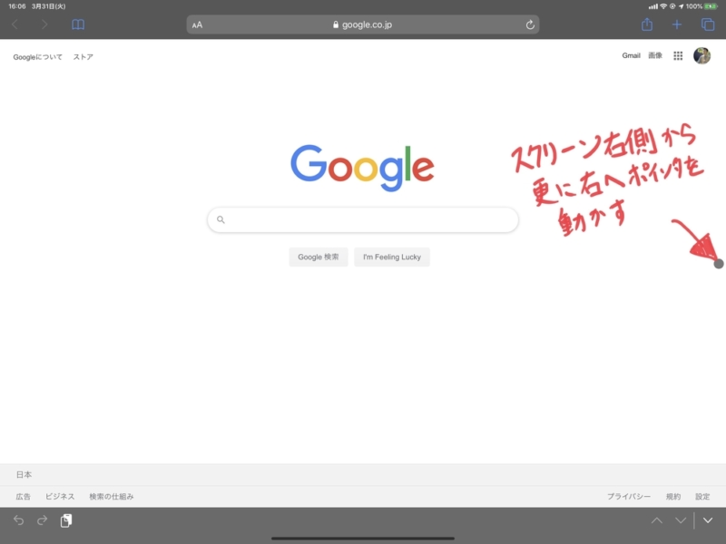 マウスを使ったSlide Overの表示方法