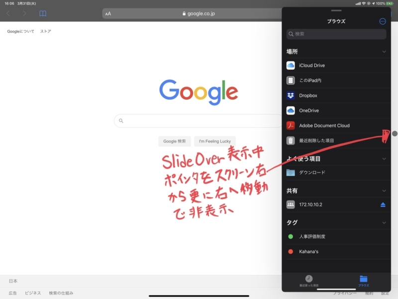 Slide Over非表示方法