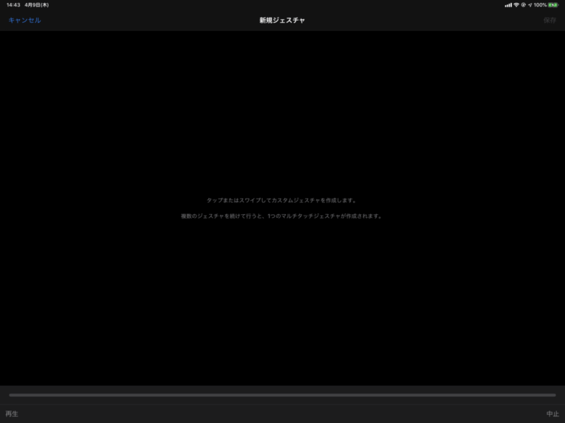 カスタムジェスチャの作り方2