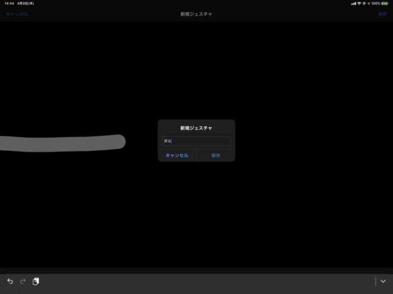 カスタムジェスチャの作り方4