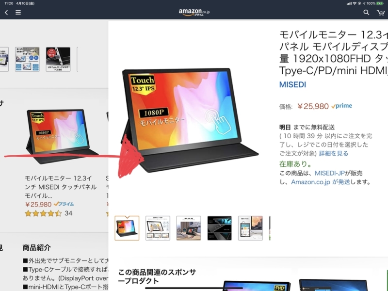 Amazonでの擬似戻るボタン