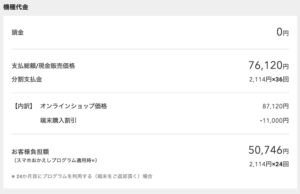 docomo iphone11