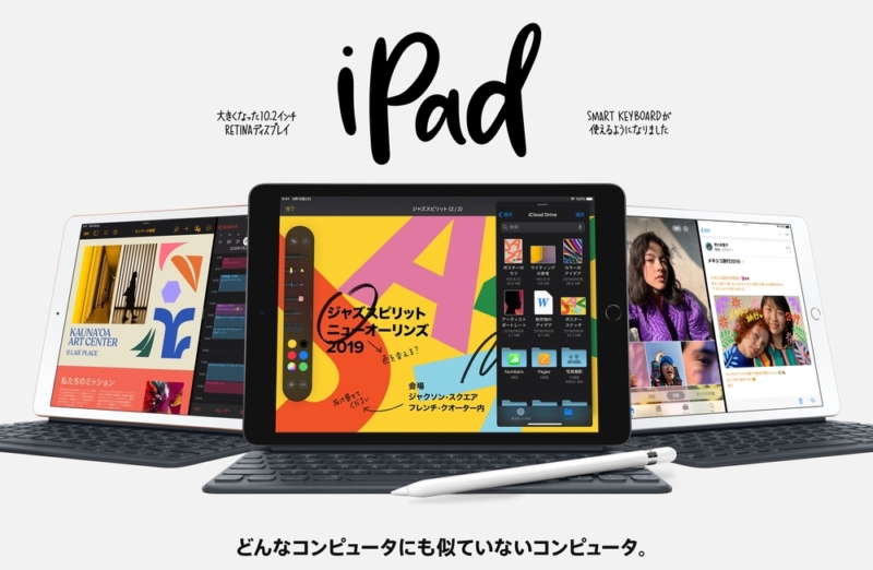 第7世代iPad