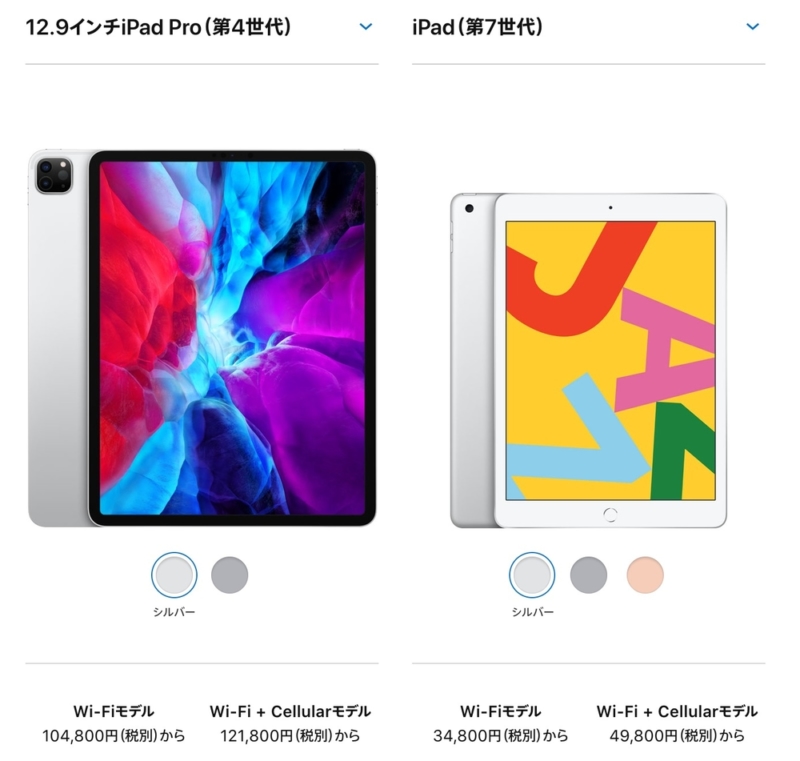 iPad Proと第7世代iPad