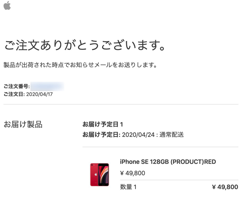 iPhone SE (PRODUCT)REDを購入