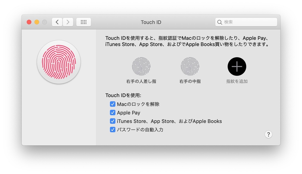 MacBook Pro・Airの指紋認証「Touch ID」は必要？いらないと思っていた僕が、使った分かったメリットは「ブラインドタッチ