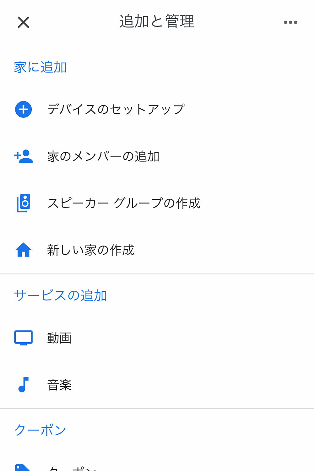 Google Homeアプリのデバイスセットアップ画面