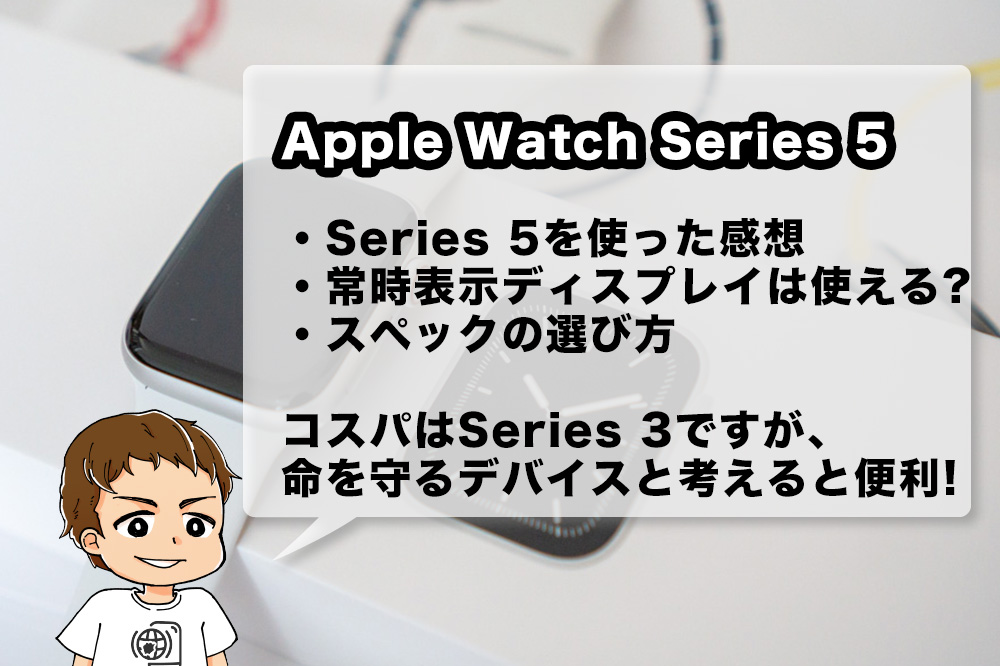 Apple Watch Series 5長期利用レビュー