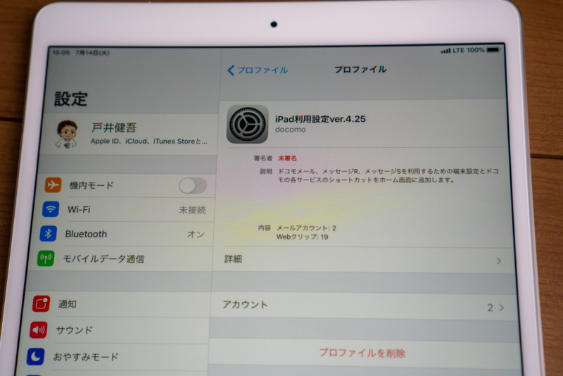 docomoのプロファイル