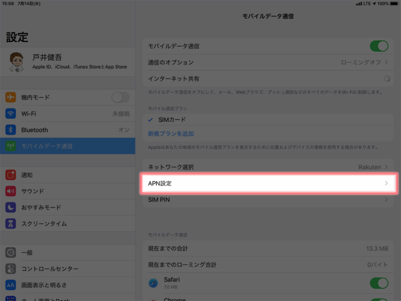 APN設定を行う