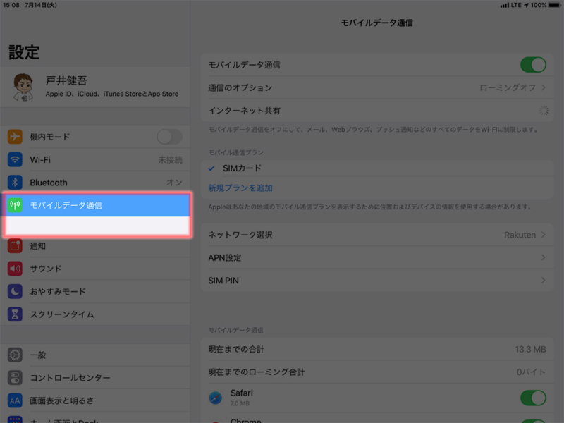 モバイルデータ通信しかできない