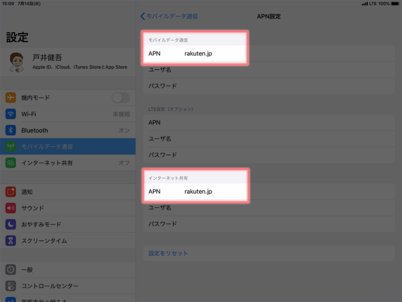 APN情報を入力
