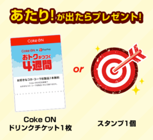 PayPay Coke ON Pay 2回に1回当たる