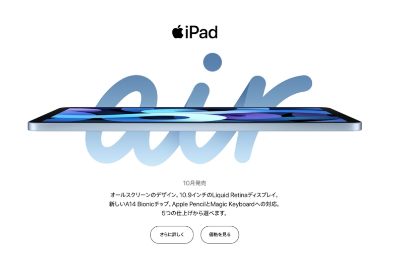 第4世代iPad Airの概要