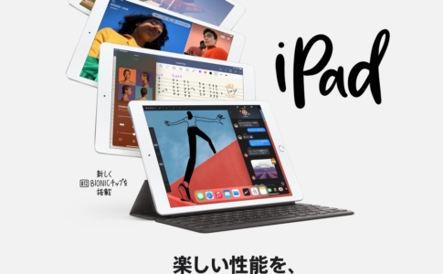 iPad 第8世代発表