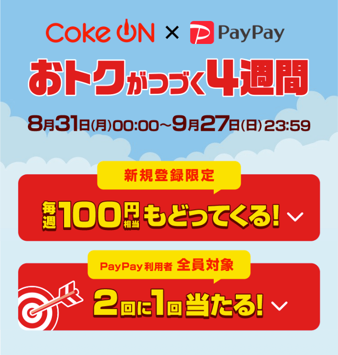 PayPay Coke ON