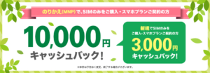 UQ mobile キャッシュバック