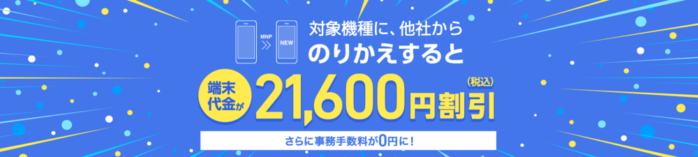 Softbank 【オンライン限定】web割