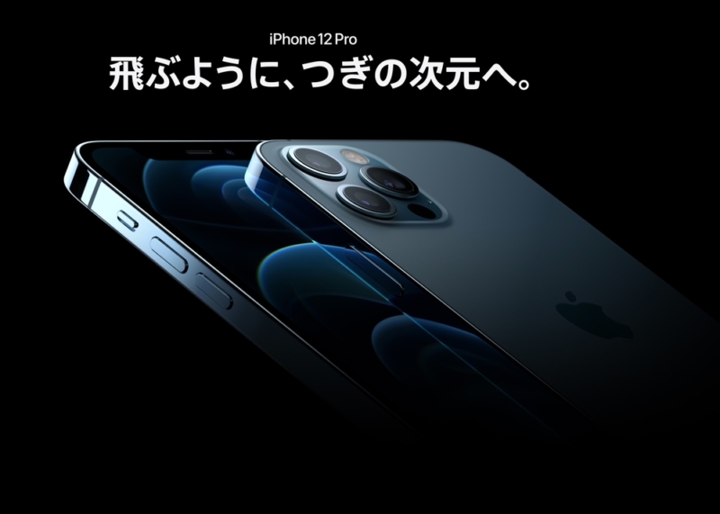 iPhone 12 Pro/iPhone 12発表