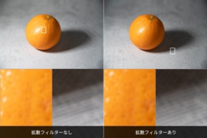 miggo PICTAR SMART LIGHT 拡散フィルター比較